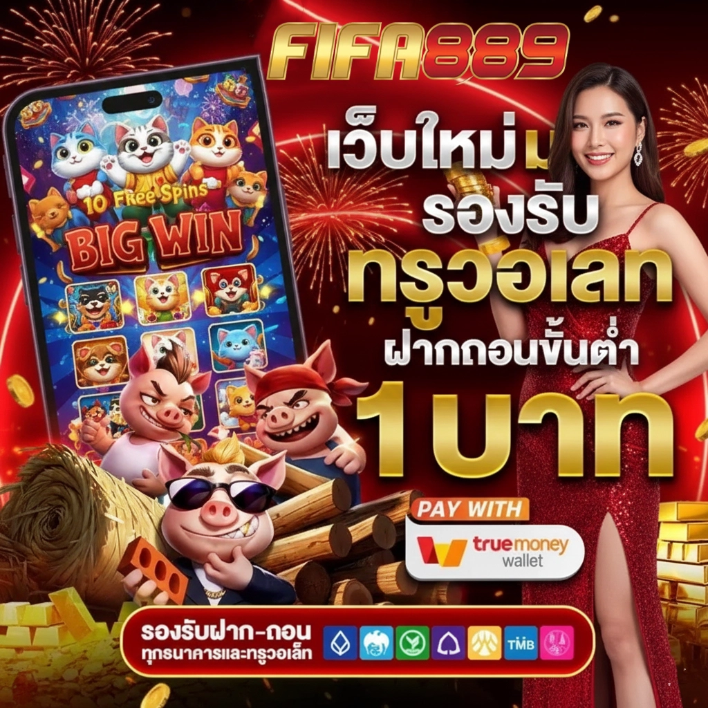 ฟีฟ่า 889 สล็อต