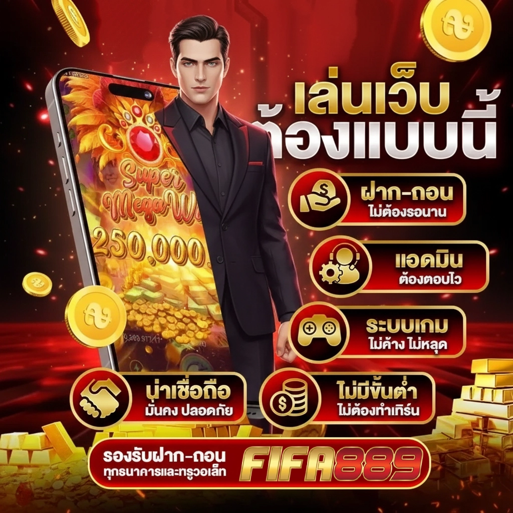 fifa 889 สมัคร