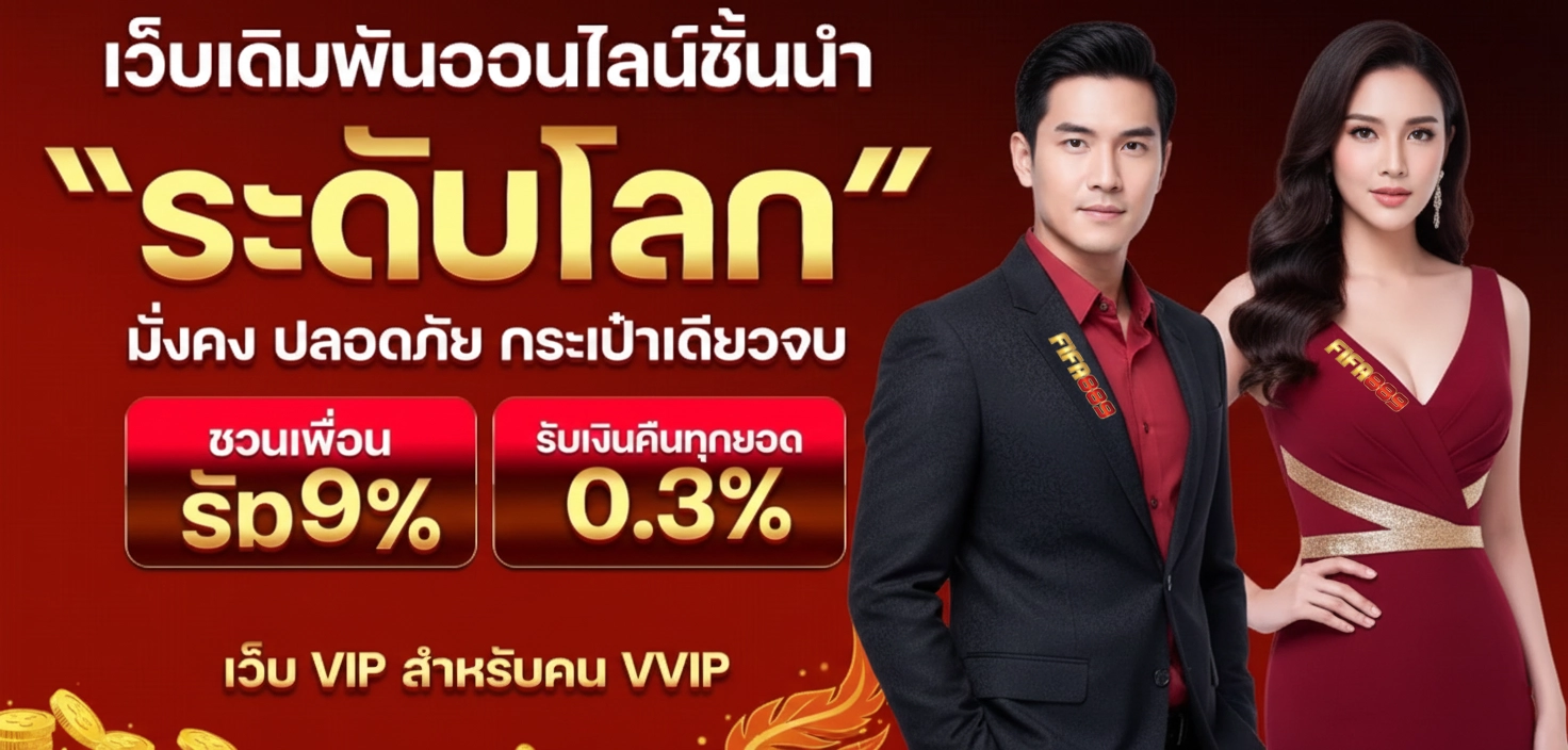 fifa 889 สล็อต